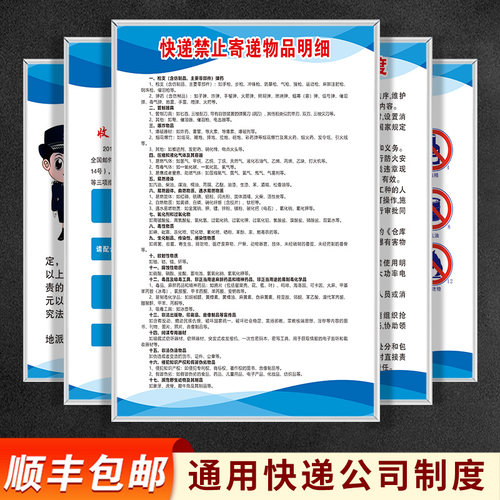 通用快递公司管理规章制度牌