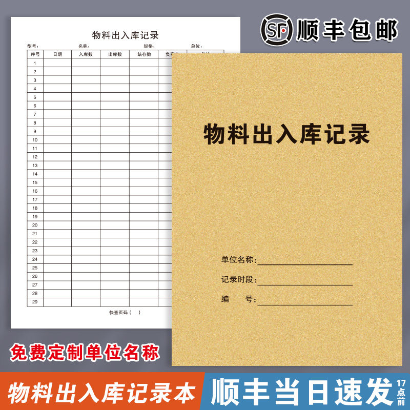 物料出入库登记本生产明细表