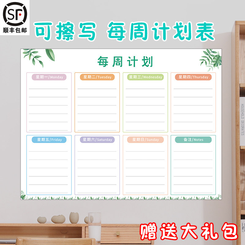 课程计划表可擦墙贴周计划表日程学习工作每周安排网课神器计划表目标
