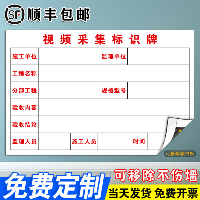 【视频采集标识牌】软磁白板定制