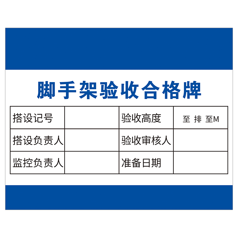 PVC防雨防晒脚手架标识牌得顿