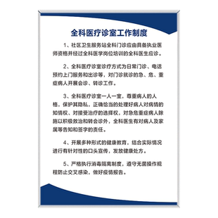 全科医疗诊室工作制度牌街道办中心医院药房传染慢性观察输液室kt板标识广告定制指示标语墙贴纸挂牌定制