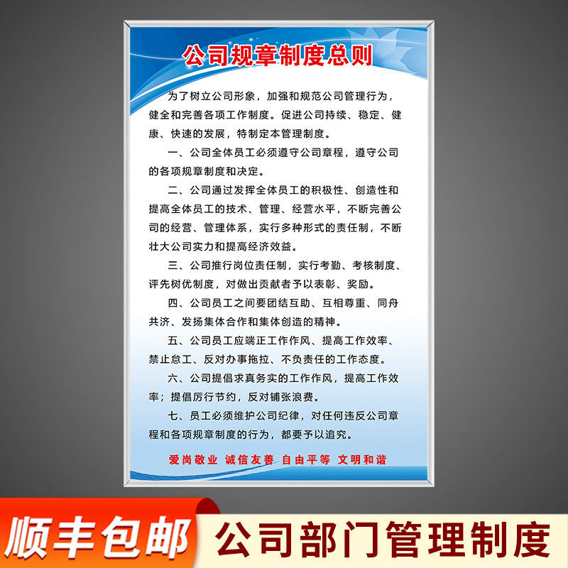 公司规章制度总则公司各部门管理制度销售岗位职责员工日常行为规范文员会计出纳职责请假上墙牌可定制