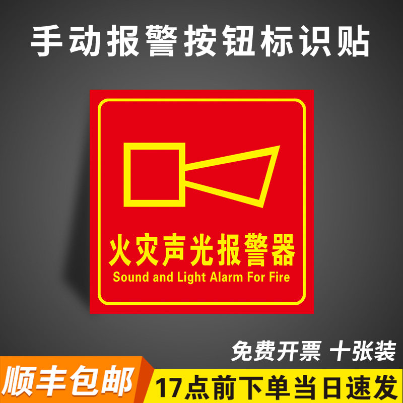 pp贴纸手动报警按钮标识牌