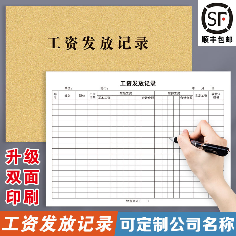 工资发放记录本明细表