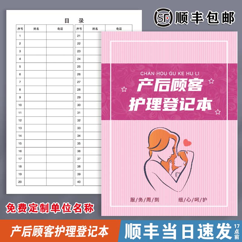 月子中心产后康复修复护理登记本