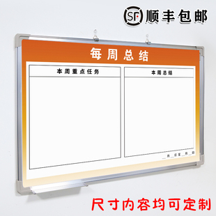 每周總結白板定制內容鋁合金邊框寫字板磁板工廠車間生產管理任務