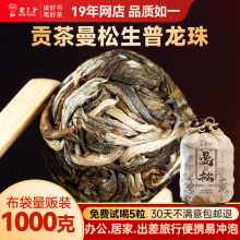 [口碑爆款]书呆子2023年云南茶叶生普龙珠茶贡茶曼松普洱茶生茶