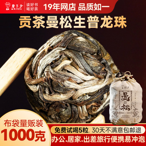 曼松龙珠普洱茶生茶量贩装1公斤
