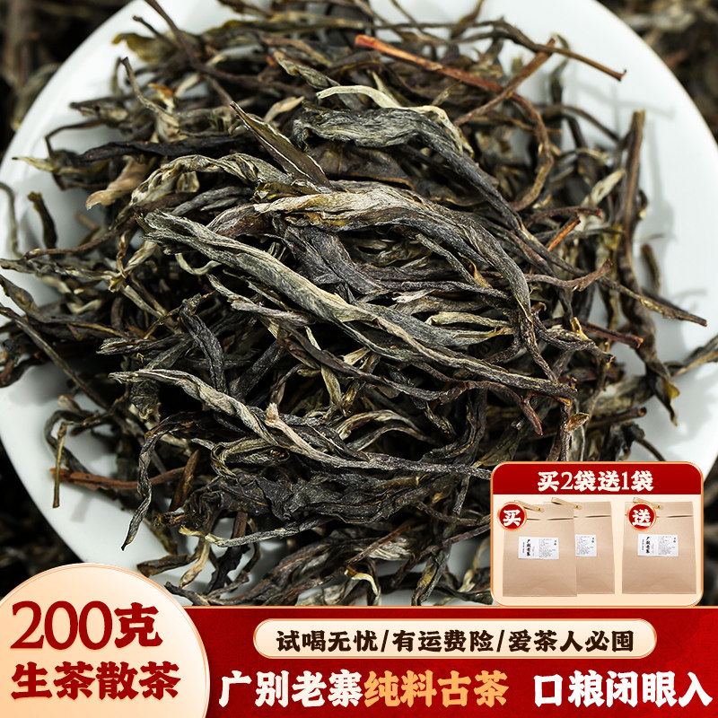 [26日20点秒杀买2赠1]书呆子云南广别老寨古树生普普洱生茶散茶,茶,普洱,淘宝优惠券,粉丝福利购,淘宝优惠卷