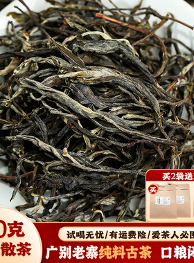 [活动秒杀款买2赠1]书呆子云南广别老寨古树生普普洱生茶散茶