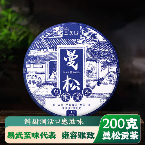 [加补券买4赠1]书呆子2023年云南普洱茶叶曼松贡茶生茶饼茶