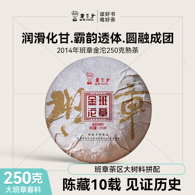 书呆子普洱熟茶沱茶5年陈熟沱茶