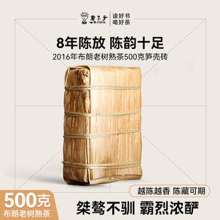 [买2赠1]书呆子2016年云南茶叶布朗山老树熟普普洱茶笋壳熟茶砖