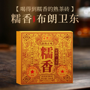 书呆子2022云南普洱布朗糯香卫东500g熟普砖茶