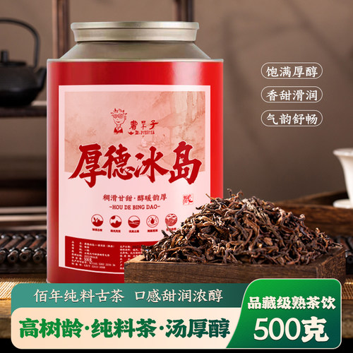 [双11上新]书呆子茶叶2025年云南冰岛古茶普洱茶熟茶熟普散茶罐装
