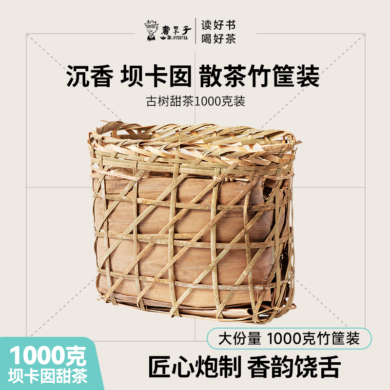 书呆子普洱生茶沉香1000克装