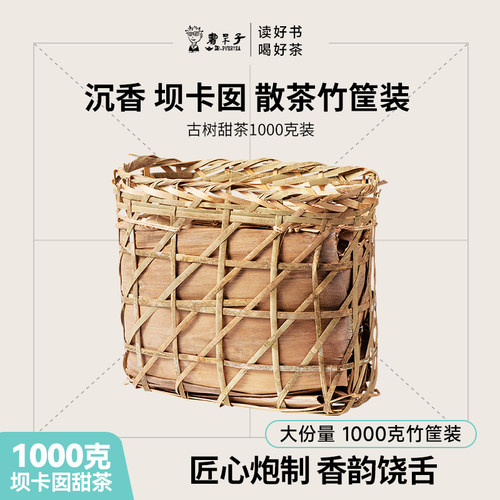 书呆子普洱生茶沉香1000克装