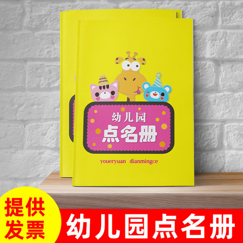 幼儿园班级点名册培训班点名册