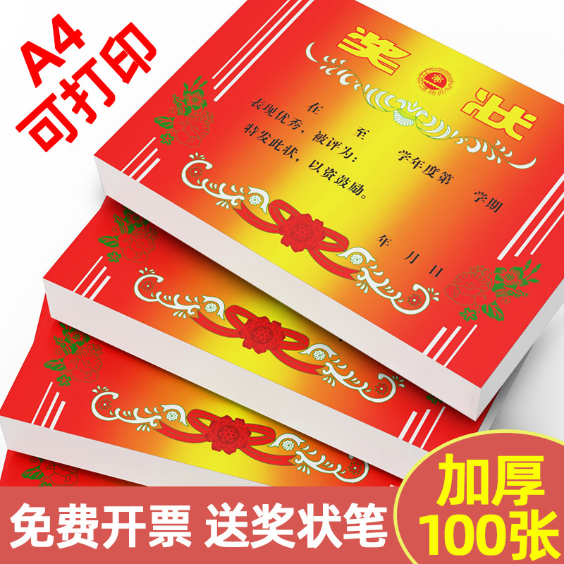 奖状幼儿园定制奖状纸全勤宝宝卡通奖状荣誉证小学生奖状a4可打印幼儿园毕业奖品模板封面加厚表扬信创意发展,文具电教/文化用品/商务用品,奖状/证书,淘宝优惠券,粉丝福利购,淘宝优惠卷