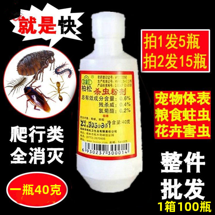 杀虫剂跳蚤粉家用床上去灭潮虫药鼠妇室内臭虫专用驱虫神器速灭蚤