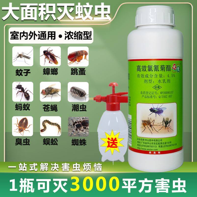 杀蟑螂灭蚊子跳蚤药蜈蚣蚂蚁户外大面积家用下水道杀虫剂农药喷雾