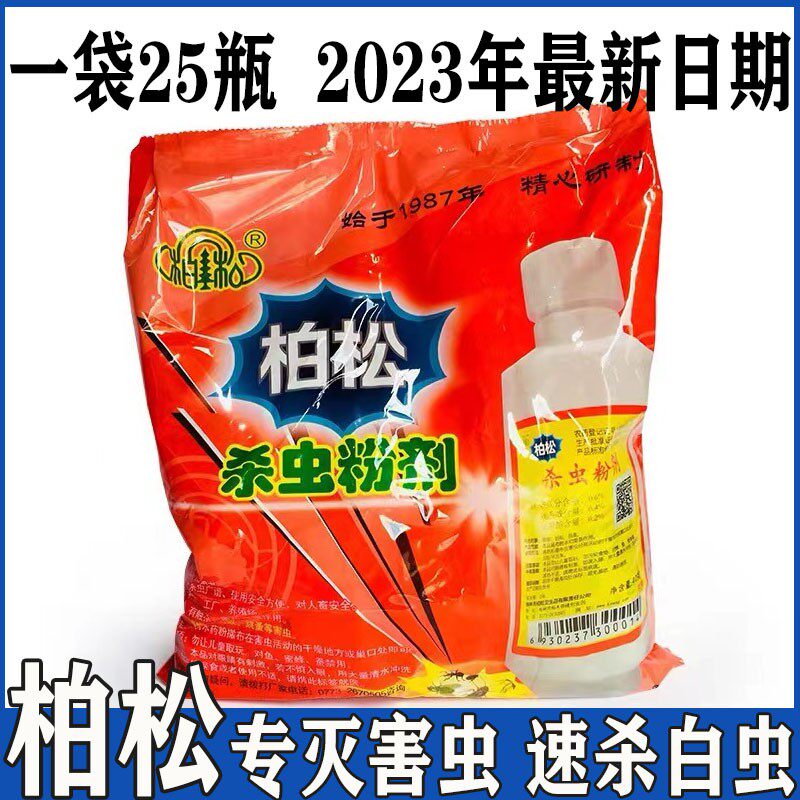 柏松蚂蚁药蟑螂药宠物驱虫全窝端