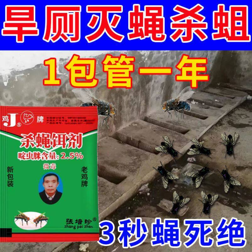 农村厕所除苍蝇杀虫除蚊灭果蝇旱厕粪池杀蛆药灭蛆虫农村厕所专用