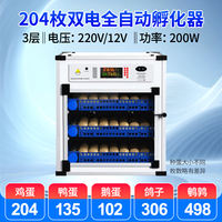 Incubators, fully automatic household intelligent chicken incubators, small and medium-sized rudin chicken egg incubators, egg hatching boxes thumbnail 8