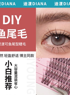 漾漾可鱼尾假睫毛女单簇分段式混合睫毛