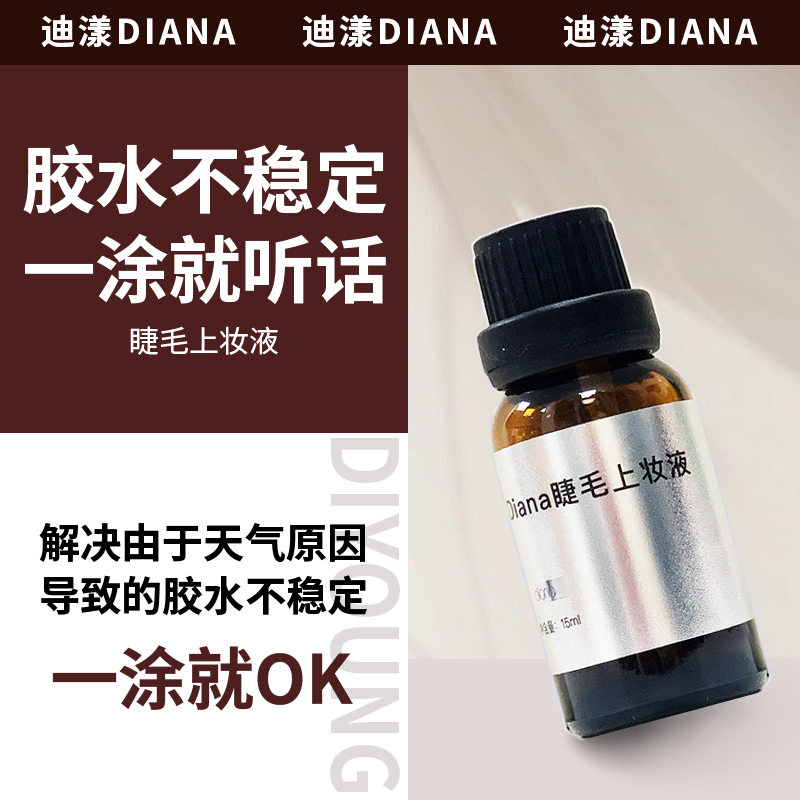 睫毛胶水促进嫁接加固持久