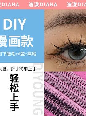 漾漾可假睫毛女单簇朵毛下睫毛+A型+燕尾混装假睫毛