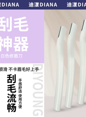 高级安全专业修眉刀男士女士专用刮眉毛神器