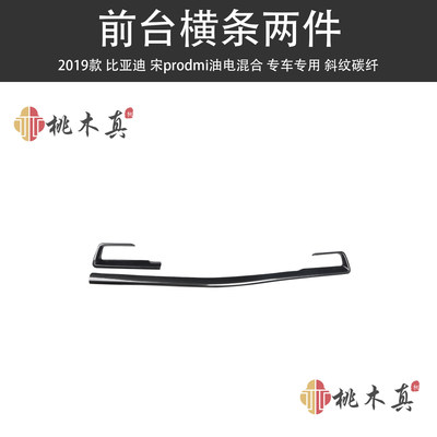 2019款宋prodmi油电混合中控排挡框档位贴玻璃升降开关内饰装饰件