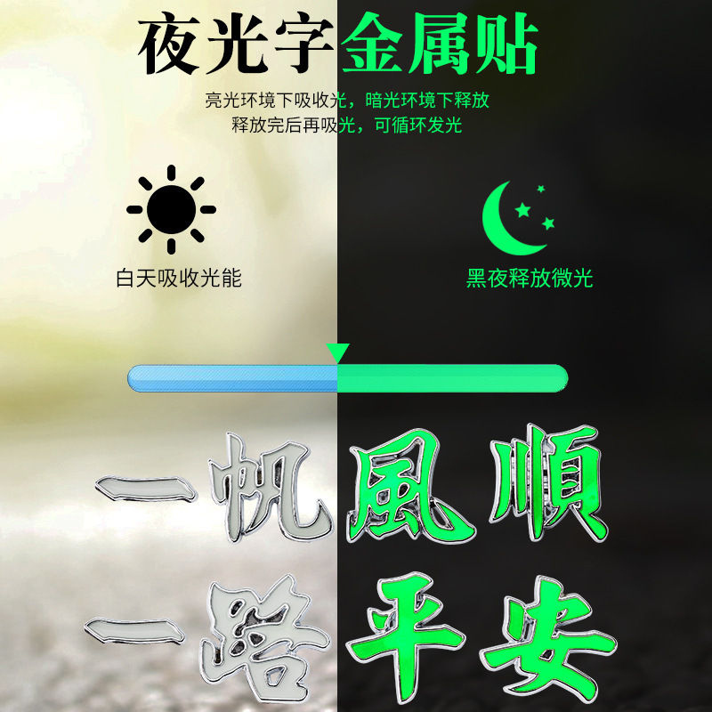 一路平安金属车贴一帆风顺汽车改造3D立体车身划痕遮挡尾标装饰贴