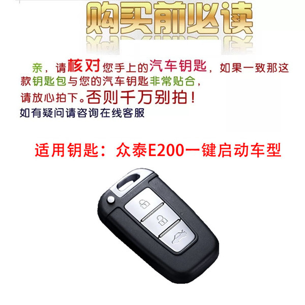 2018款众泰e200电动汽车钥匙包套 众泰E200改装专用真皮钥匙套扣