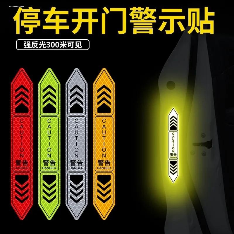 汽车反光贴车门防撞贴条夜间警示开门安全提示个性装饰车门保护贴