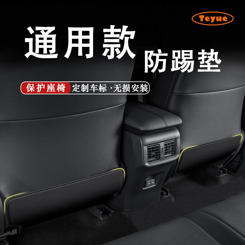 精品汽车座椅防踢垫车用贴后排安全座椅防磨垫儿童后座车内靠背防