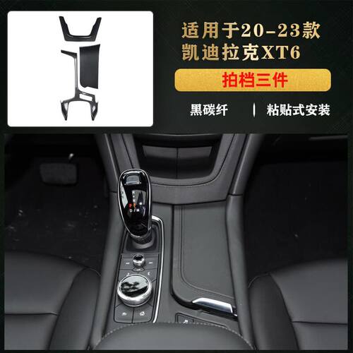 20-23款XT6碳纤维汽车内饰改装仿桃木贴片中控台面板门拉手框装饰