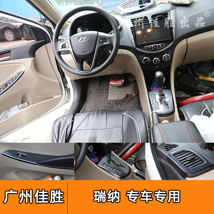 现代瑞纳汽车桃木内饰改装 适用于瑞纳中控档位扶手碳纤维内饰贴