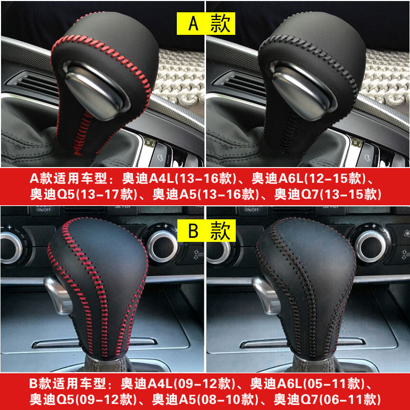 新老款奥迪A3 A4L A6 A6L A7 Q5 Q7 Q3真皮档把套奥迪挡杆套改装_虎窝淘