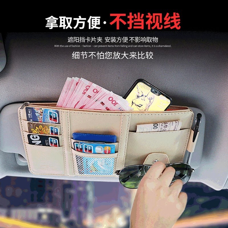 汽车遮阳板多功能收纳包车载真皮卡片夹眼镜夹证件收纳袋创意cd包