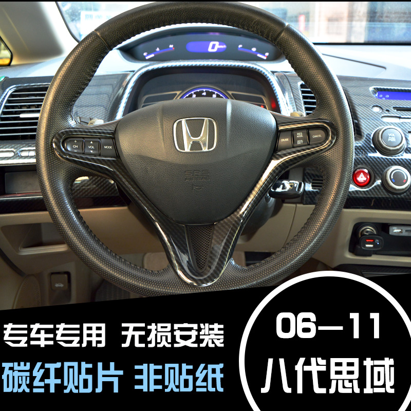 适用于06-11款老款八代思域CIVIC专用改装碳纤维内饰装贴件海外国