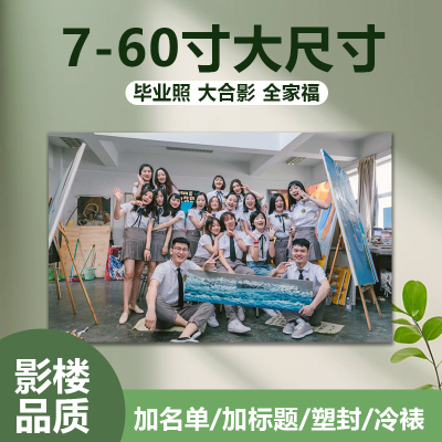 大照片合影塑封包邮美讯