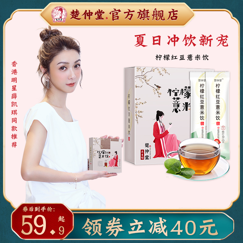祛湿茶柠檬红豆薏米饮调理湿胖去除体内去湿气重女非排毒除湿茶|ruв категории чай, 茶粉/茶膏/茶精 - от Buy2taobao.com для оказания профессиональной услуги покупки агента Taobao