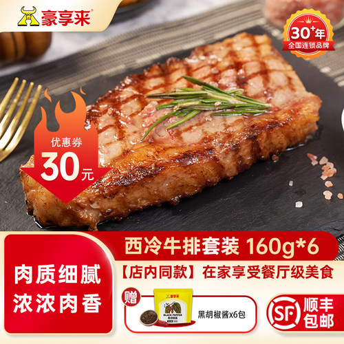 儿童西冷原肉整切6片牛排套餐