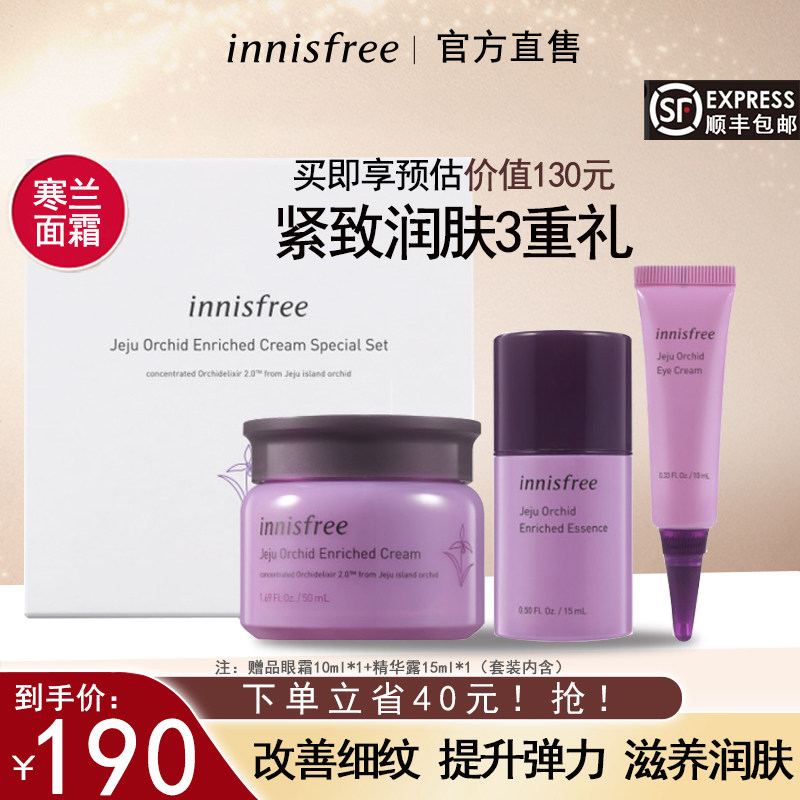 innisfree/悦诗风吟济州寒兰至润面霜女保湿补水滋润肌肤锁水正品