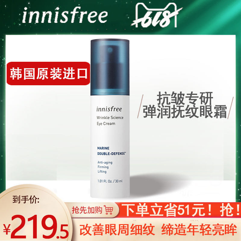 innisfree/悦诗风吟眼霜抗皱弹润保湿改善细纹眼袋紧致旗舰店官网