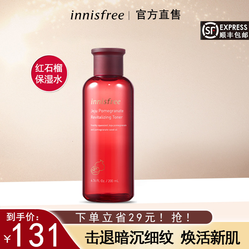innisfree/悦诗风吟红石榴活妍焕采柔肤水润保湿爽肤水旗舰店官网