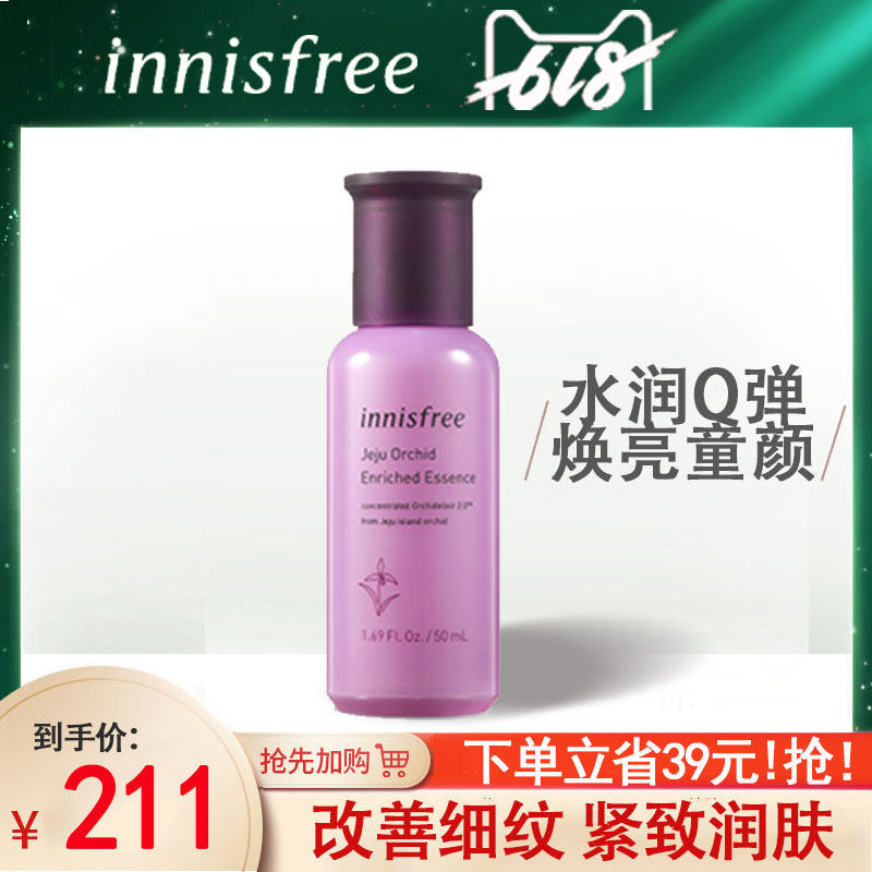 innisfree/悦诗风吟寒兰至润精华液面部保湿抗皱紧致旗舰店官网